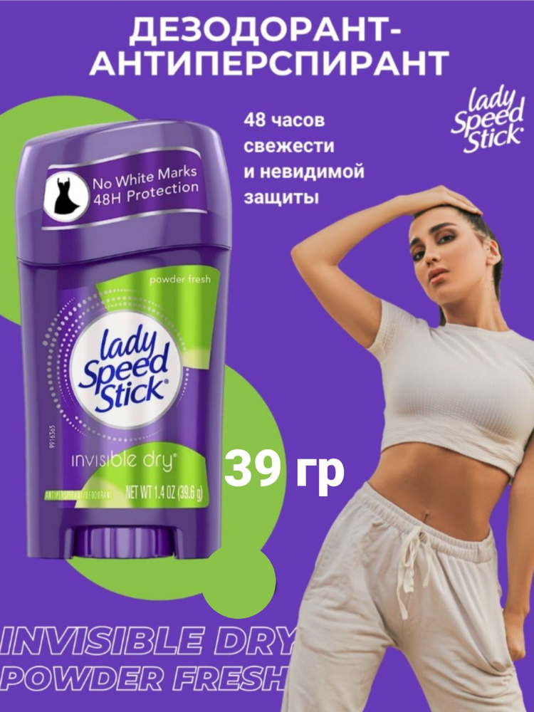 Дезодорант стик женский твердый Lady Speed Stick Inv Dry - Powder Fresh 39,6 гр. (США)  #1