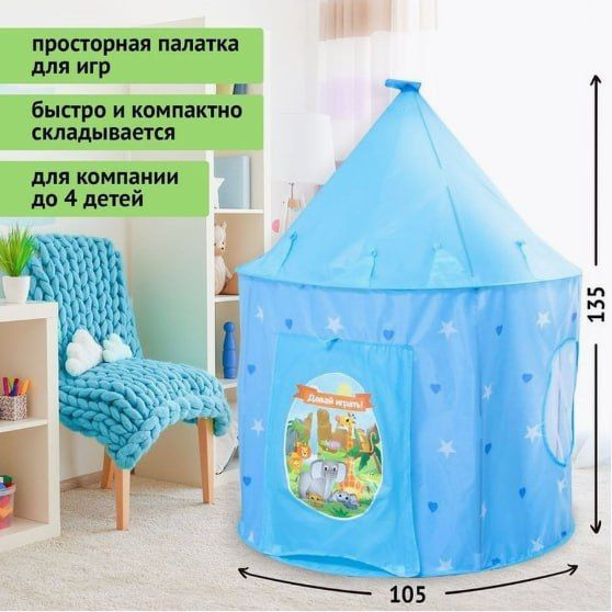 Палатка детская игровая, Comfortprom, домик, голубая #1