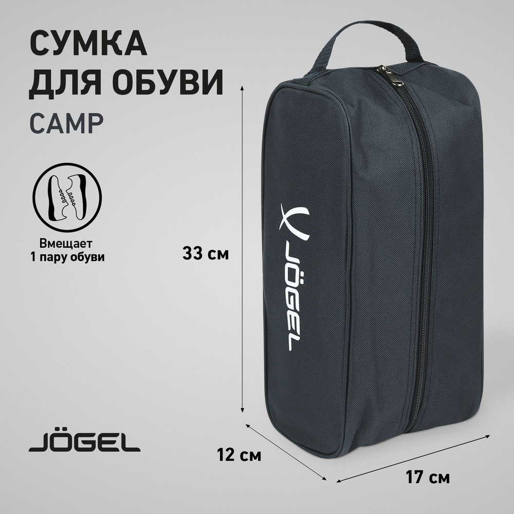 Сумка для обуви Jogel CAMP Basic Shoebag, черный #1