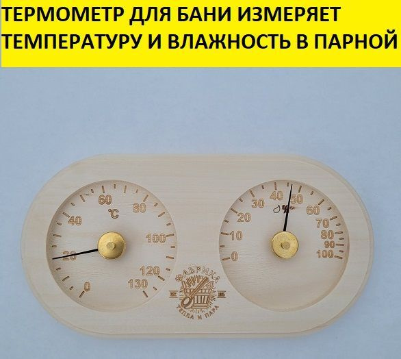 Термометр деревянный очки для парной бани сауны #1