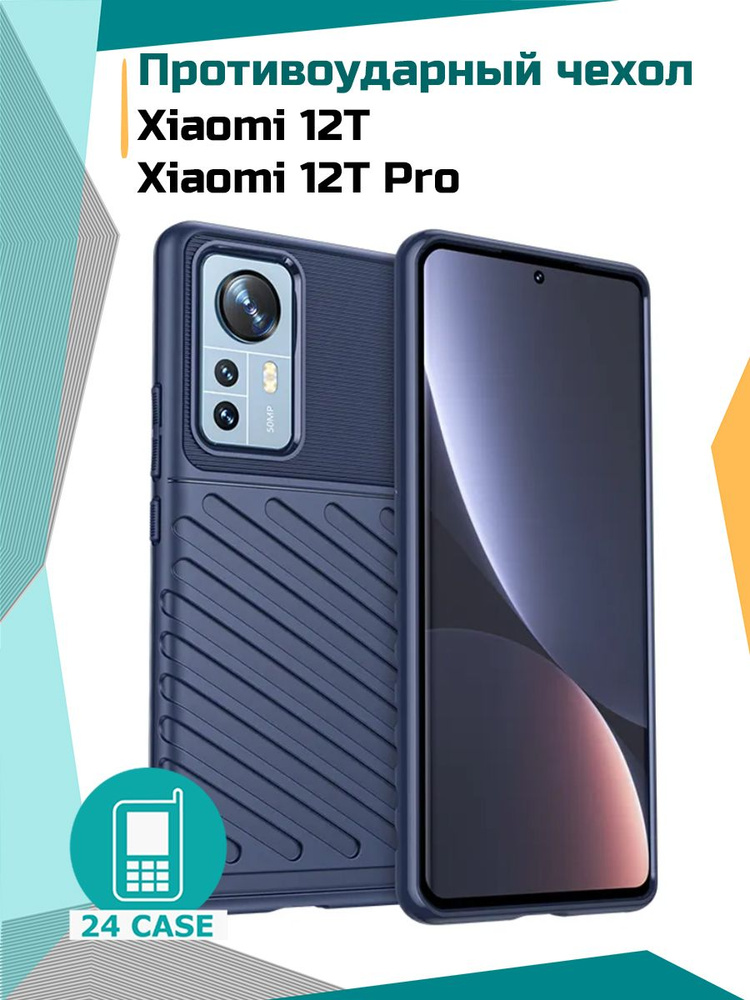 Чехол на Xiaomi 12T / Xiaomi 12T Pro / Redmi K50 Ultra противоударный на Ксиоми 12т про, Ксяоми 12т, #1