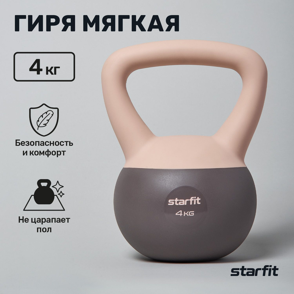 Гиря STARFIT DB-601 4 кг мягкая #1