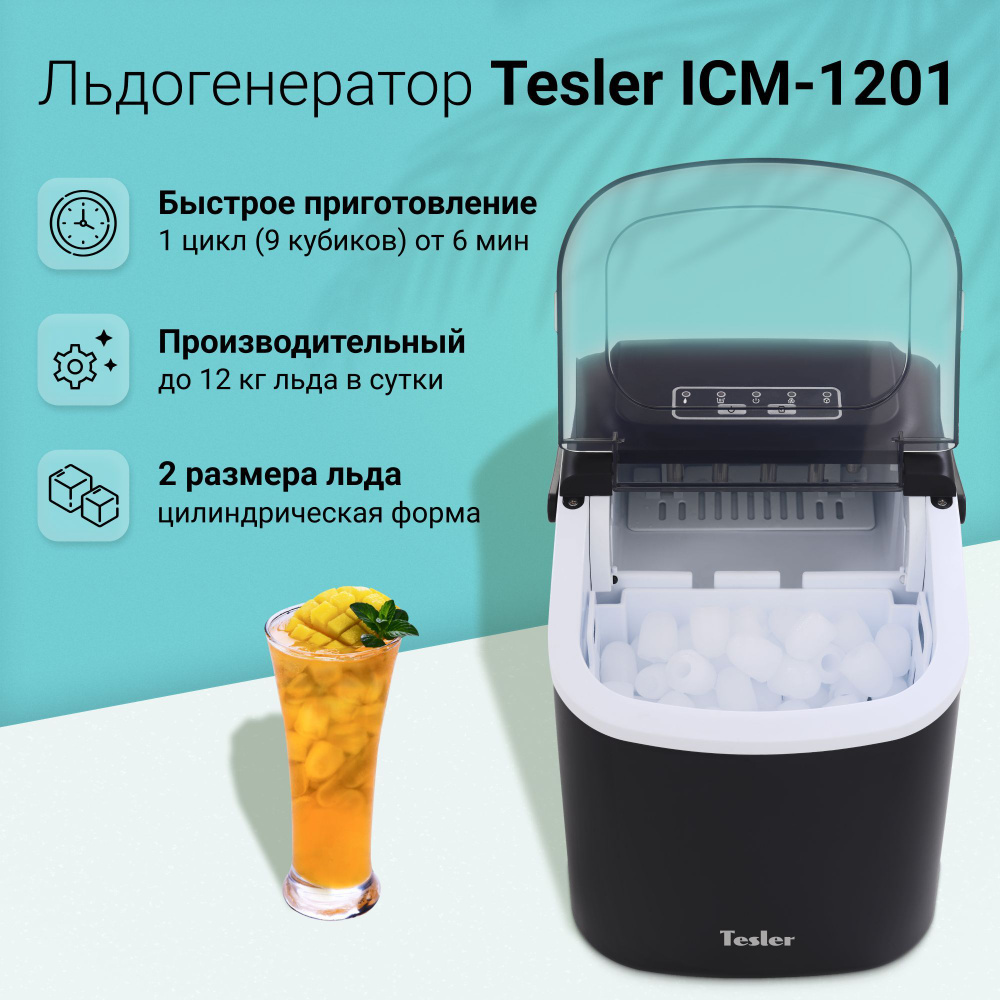 Льдогенератор TESLER ICM-1201 BLACK #1