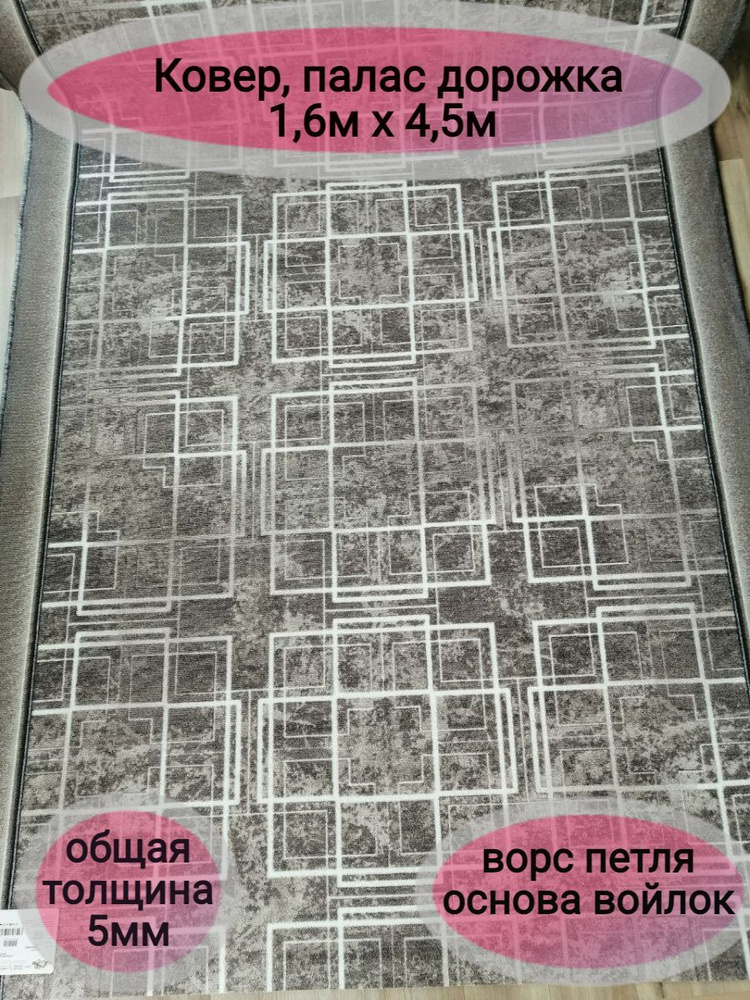 Витебские ковры Ковровая дорожка 1777/100, 1.6 x 4.5 м #1