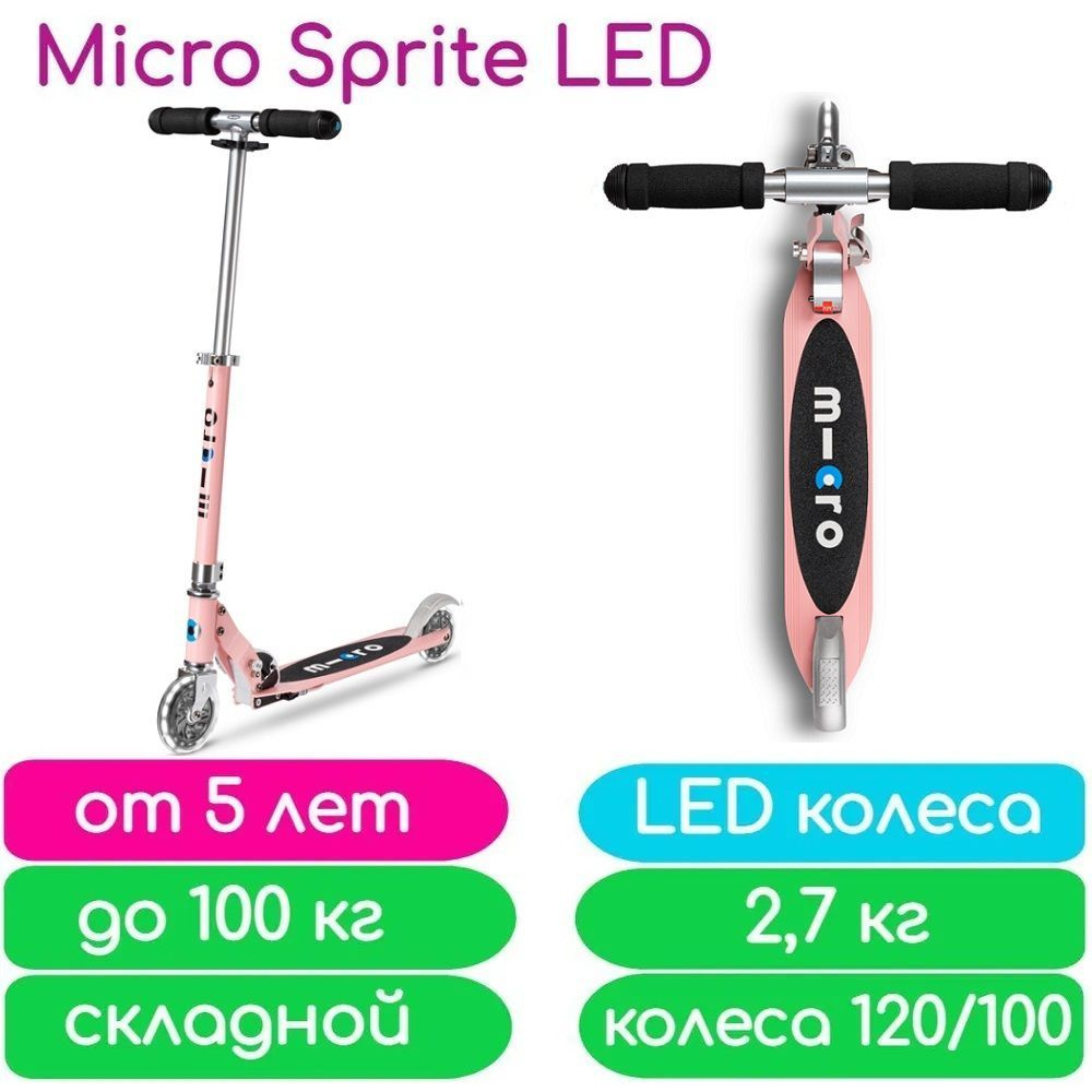 Самокат Micro Sprite LED со светящимися колесами Пудрово-розовый (SA0235)  #1