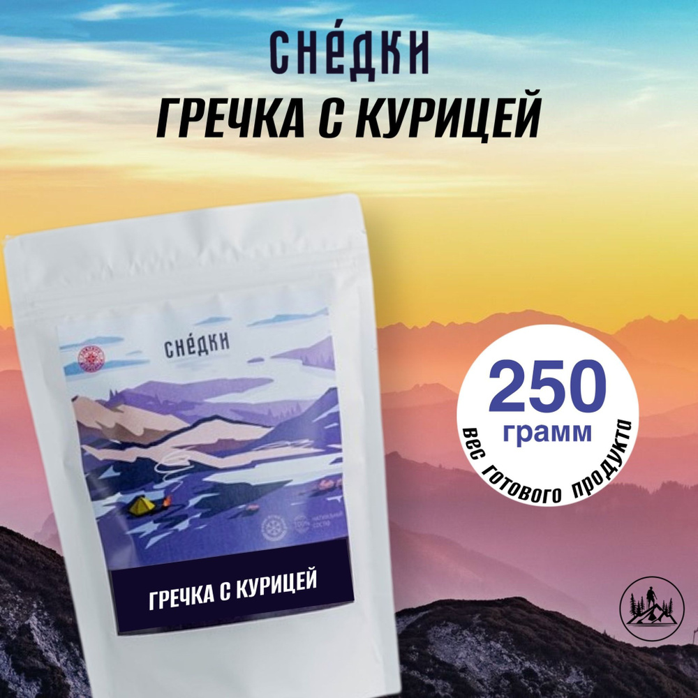 Снедки Гречка с курицей в сливочно-грибном соусе - вес готовой продукции 250гр  #1