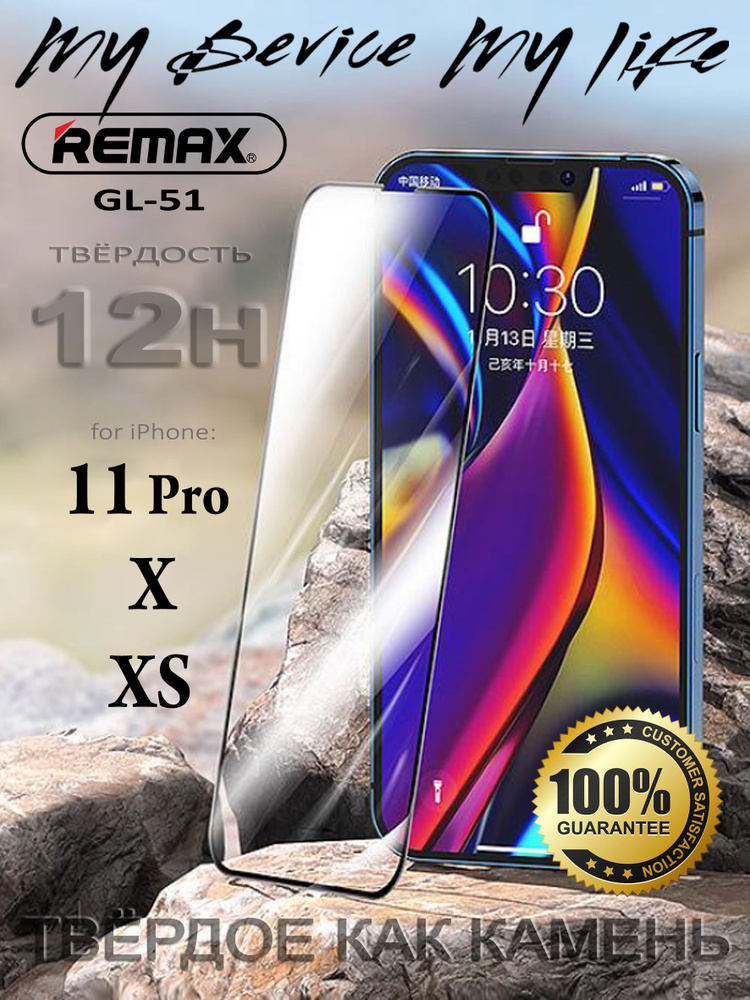 Защитное стекло на iPhone 11 Pro / X / XS - REMAX GL-51 #1