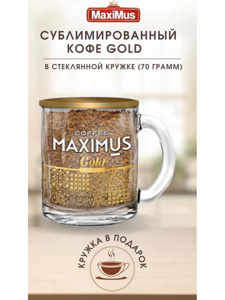 MAXIMUS Кофе растворимый 210г. 3шт. #1