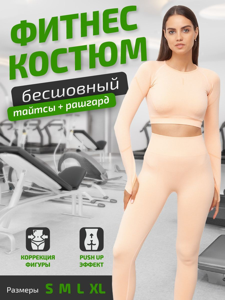 Костюм спортивный FitMove Уцененный товар #1