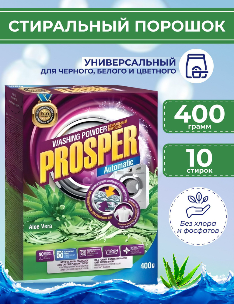 Стиральный порошок универсальный Prosper #1