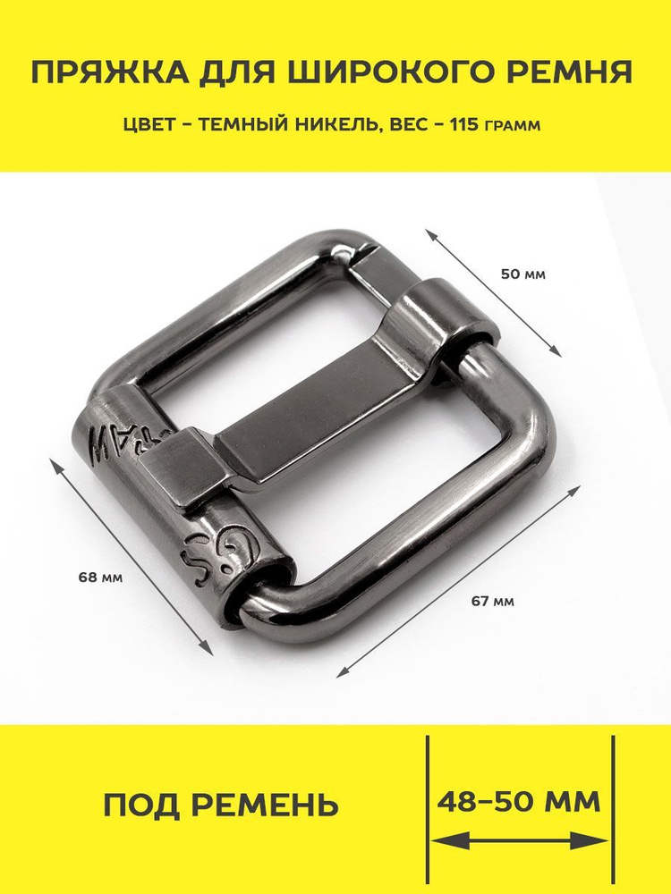 Пряжка для широкого ремня 50 мм #1