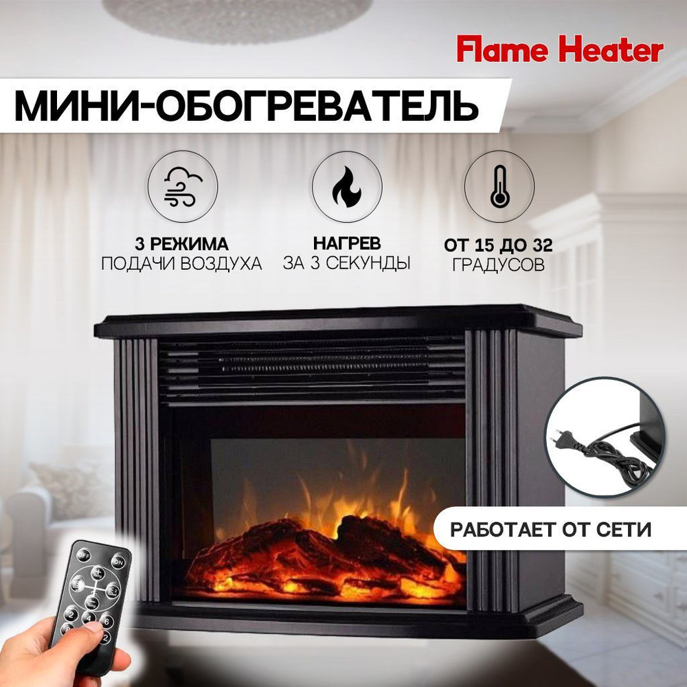 Обогреватель Flame Heater купить по выгодной цене в интернет-магазине OZON  (324688757)