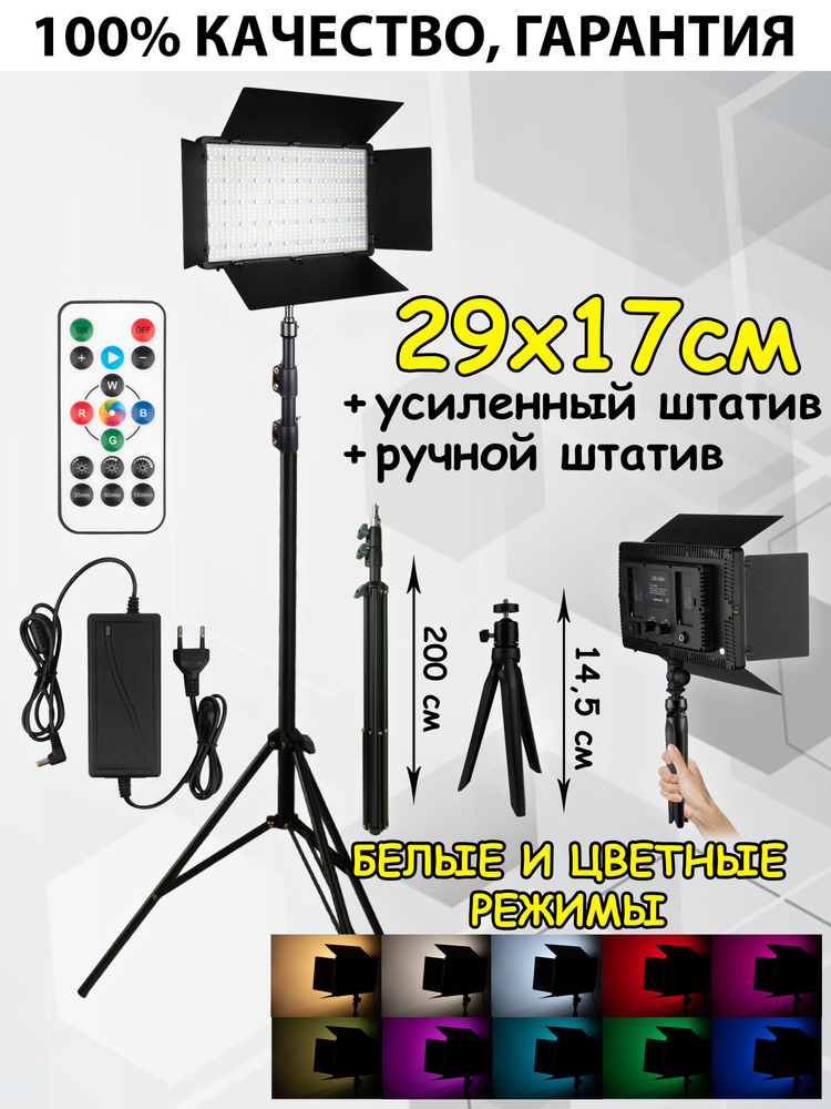 Видеосвет RGB с напольным УСИЛЕННЫМ штативом PRO LED 800/ручной штатив/лампа для фото и видео  #1