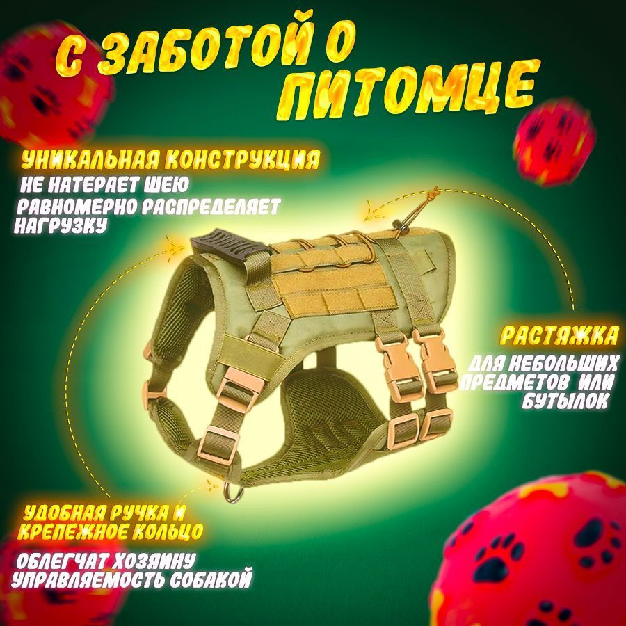 Военная тактическая шлейка для крупных собак - купить с доставкой по ...
