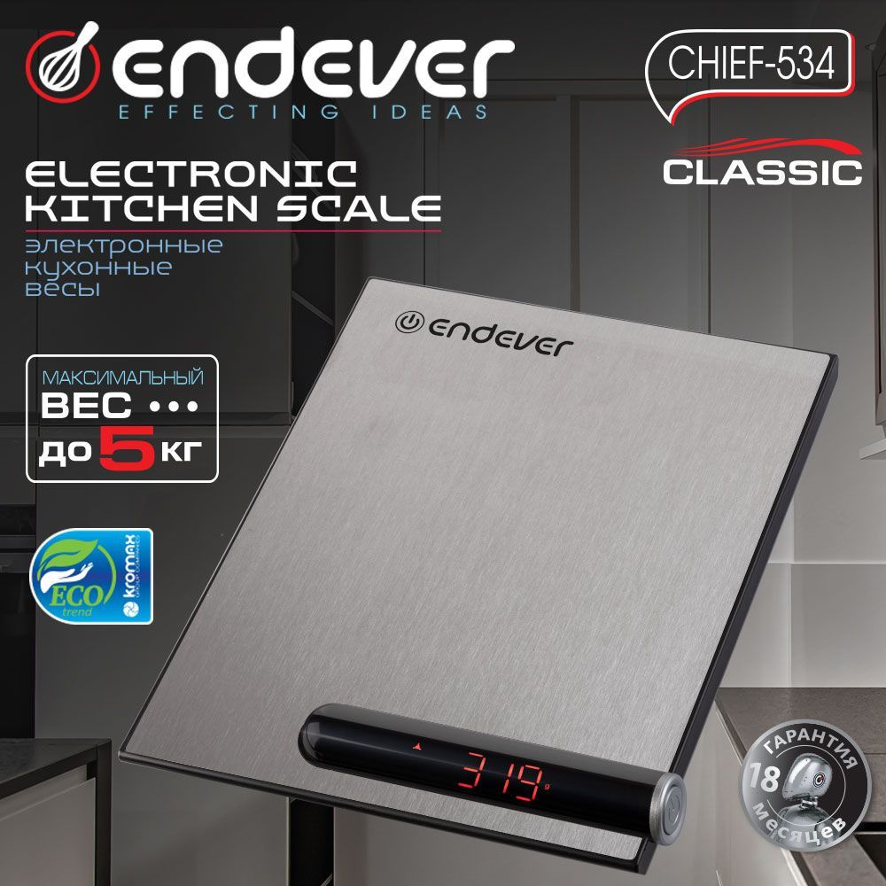 Весы кухонные электронные Endever Chief-534, серебристый / от 2г до 5кг  #1