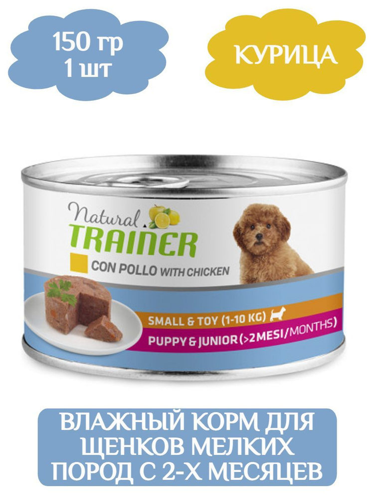 Natural Trainer Puppy & Junior Консервированный корм для щенков и юниоров мелких пород с курицей и рисом, #1