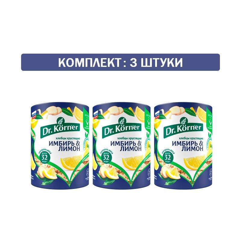 Хлебцы "Dr. Korner" Кукурузно-рисовые с имбирем и лимоном 3шт по 90 гр  #1