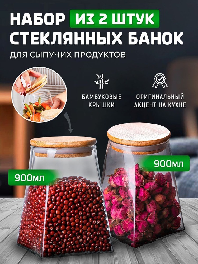 M&A.corp Банка для продуктов универсальная "Пирамида", 900 мл, 2 шт  #1