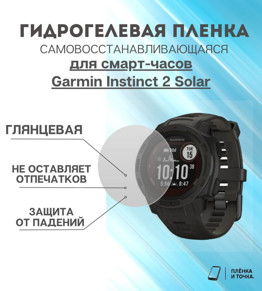 Гидрогелевая защитная пленка для смарт часов Garmin Instinct 2 Solar комплект 6 шт  #1