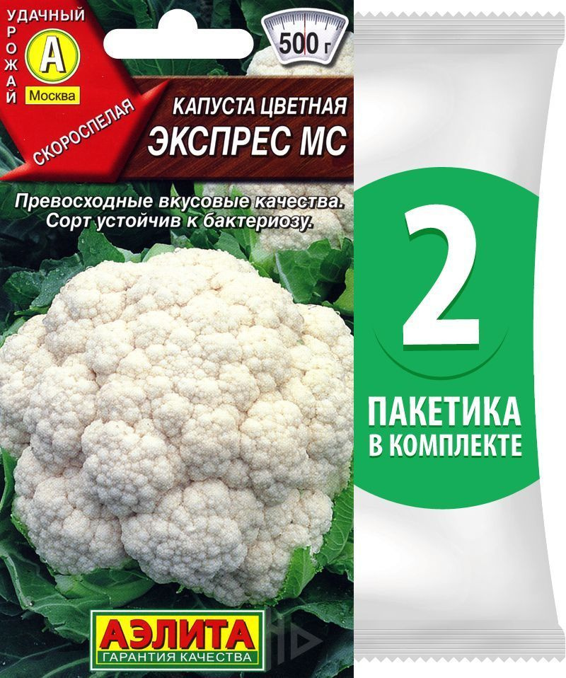 Семена Капуста цветная Экспрес МС, 2 пакетика по 0,3г/60шт #1