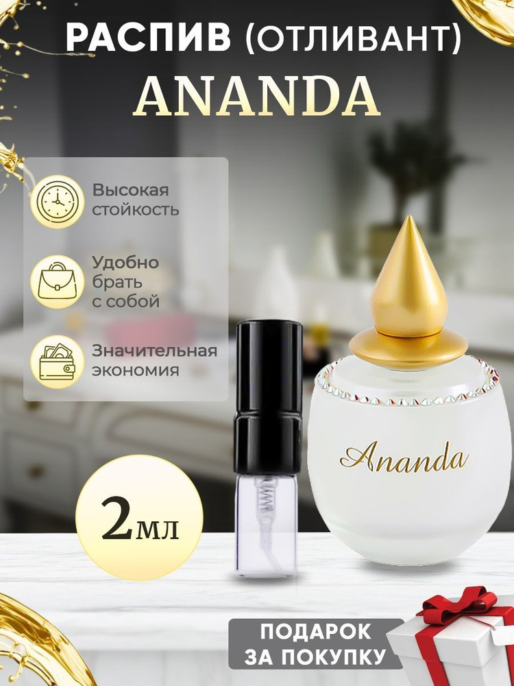 M. Micallef Ananda EDP 2мл отливант #1