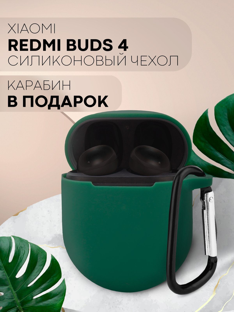 Силиконовый чехол для наушников TWS Xiaomi Redmi Buds 4 (Сяоми Редми Бадс 4 / Ксиоми Редми Будс 4 ), #1