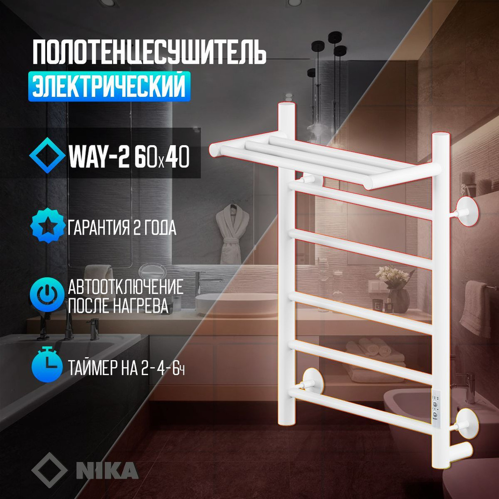 Полотенцесушитель электрический кабельный НИКА (NIKA) WAY-2 60/40 с полкой RAL9016 белый матовый правый #1