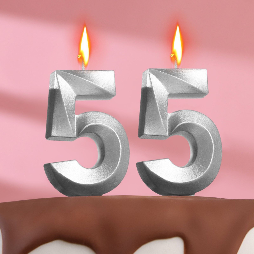 Свеча для торта юбилейная "Грань" (набор 2 в 1), цифра "55", серебряный металлик, 7.8 см  #1