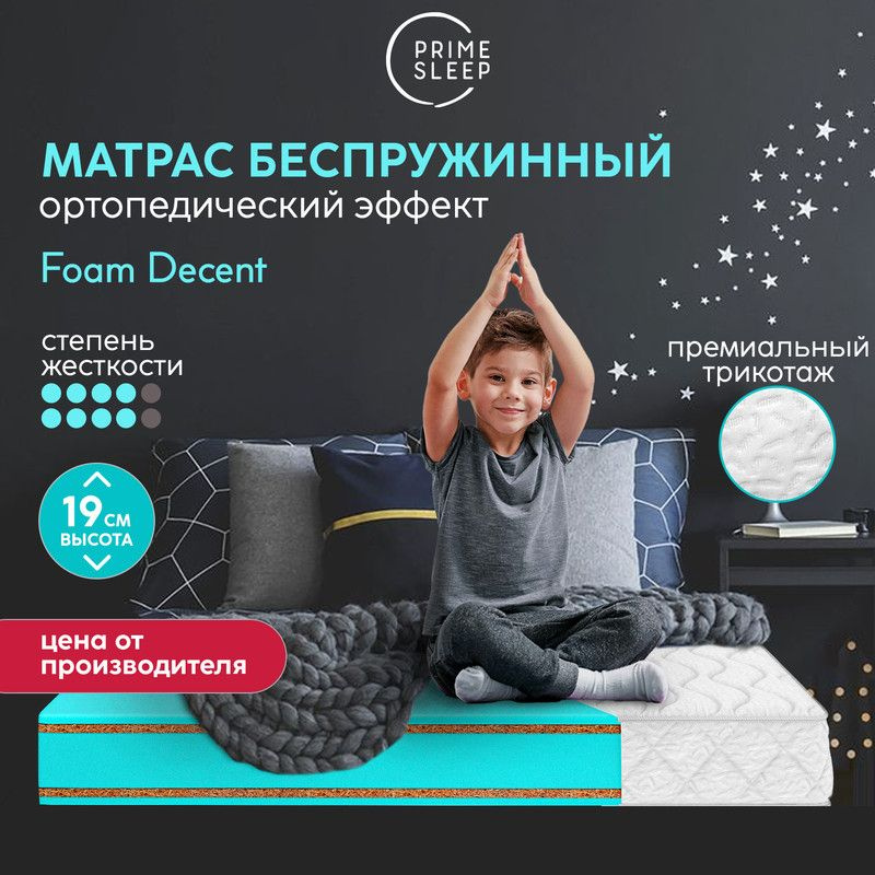 PRIME SLEEP Матрас Foam Decent, Беспружинный, 80х160 см #1