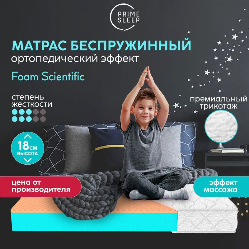 PRIME SLEEP Матрас Foam Scientific, Беспружинный, 70х120 см #1