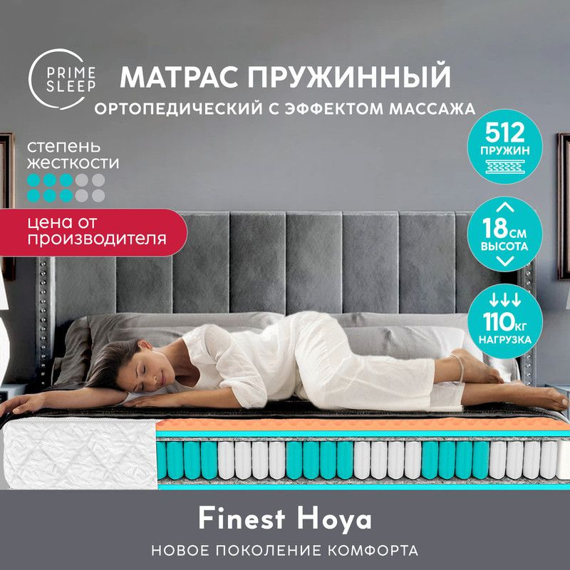 PRIME SLEEP Матрас Finest Hoya, Независимые пружины, 70х190 см #1