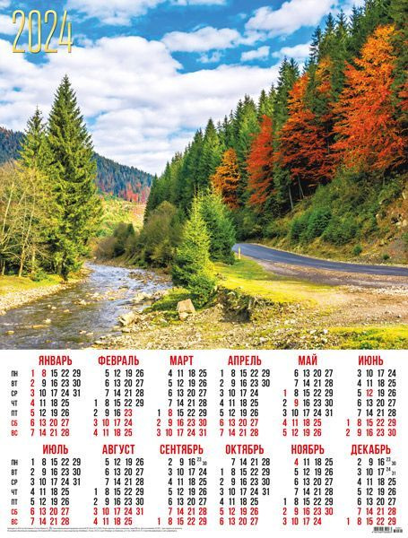 Календарь плакат листовой на 2024 год.Природа #1