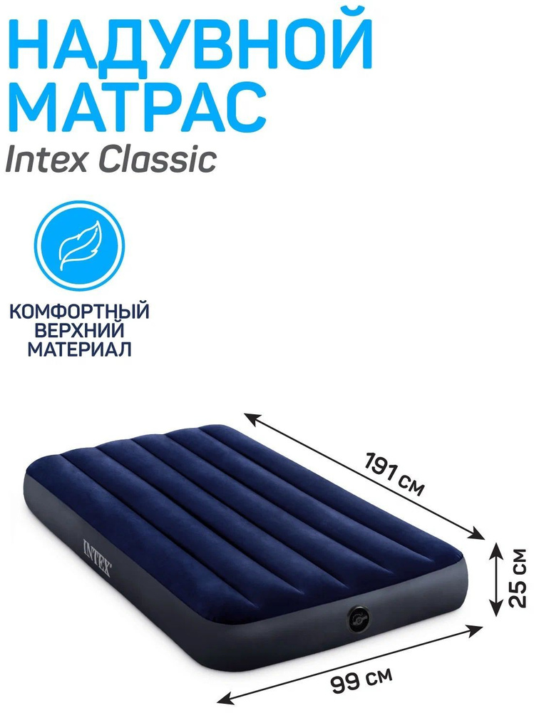 64757 Матрас надувной DURA-BEAM SERIES CLASSIC DOWNY, 99х191х25см #1