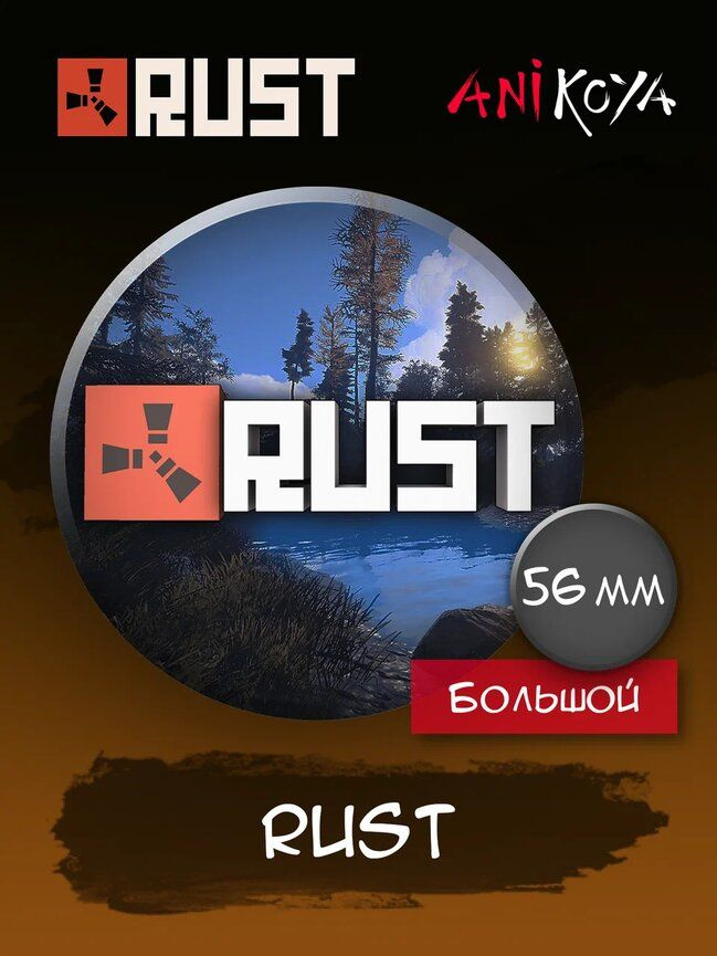 Значок на рюкзак Rust, компьютерные игры, action #1