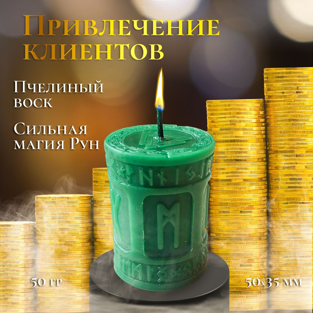 Свеча привлечение клиентов. Свеча античная красная. Свеча привлечение клиентов. Заговорная свеча. Свеча на привлечение клиентов.