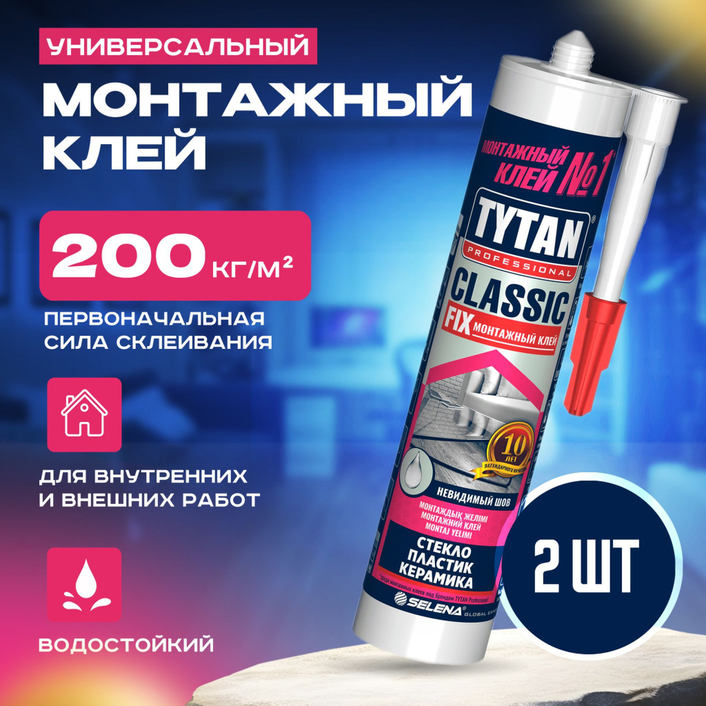 Жидкие гвозди, Монтажный клей Tytan Professional Classic - 2 шт. #1