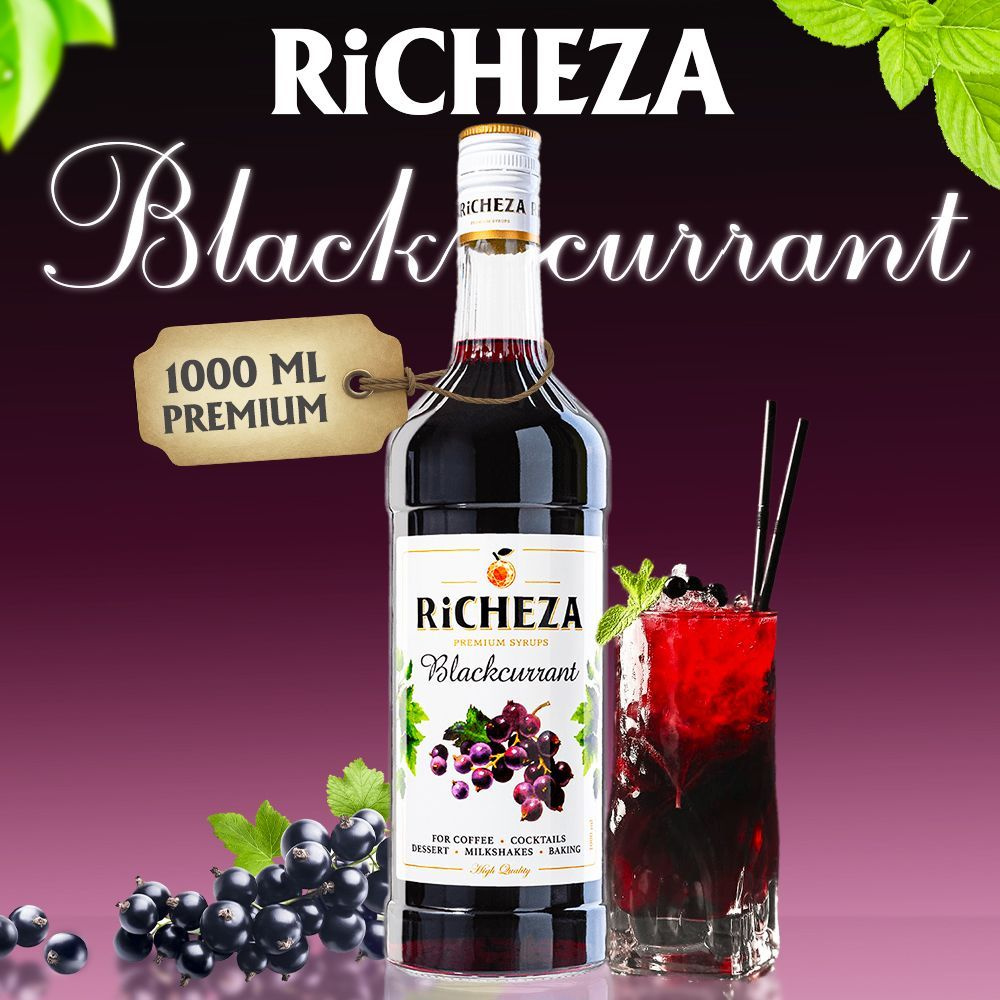 Сироп Чёрная Смородина RiCHEZA, 1л (для кофе, коктейлей, десертов, лимонада и мороженого)  #1