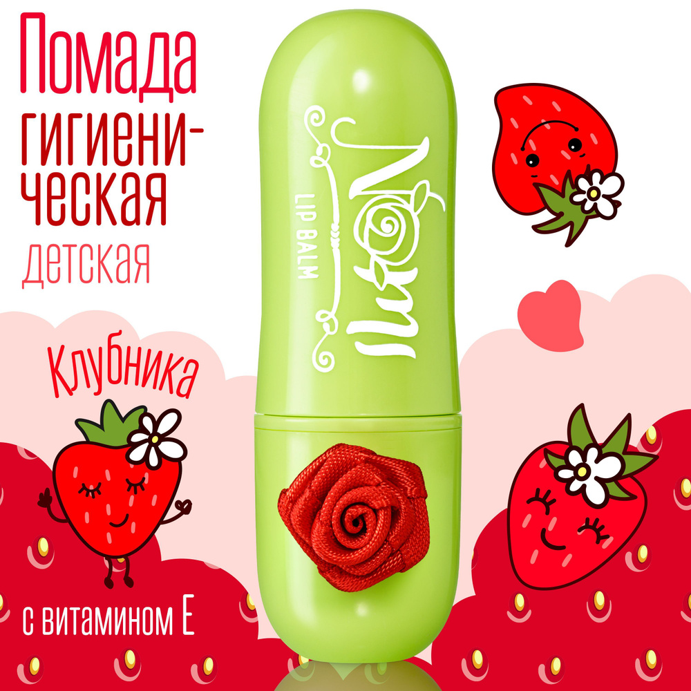 Гигиеническая помада детская - купить с доставкой по выгодным ценам в ...