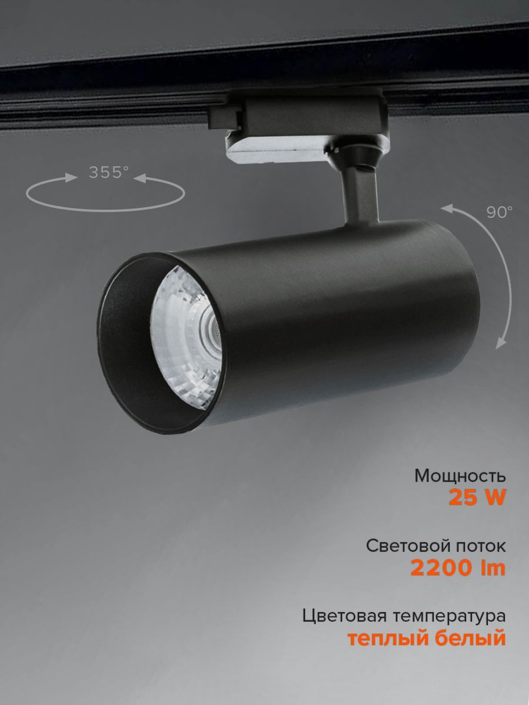 Трековый светильник светодиодный Jazzway PTR 0725 25w 3000K BL чёрный  #1