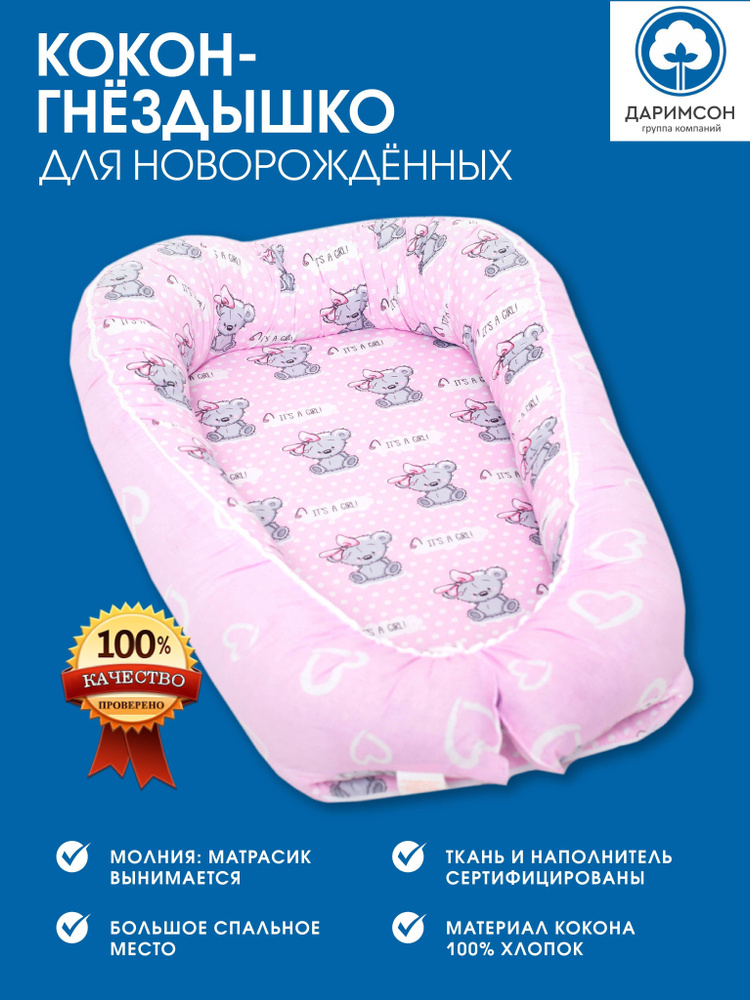 Кокон-гнездышко для новорожденных ДАРИСОН, цвет розовый  #1