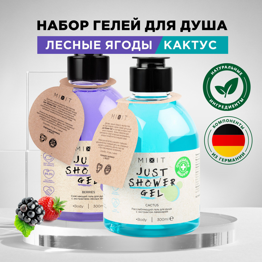 MIXIT Косметический бьюти бокс набор парфюмированных гелей для душа. Увлажняющее и очищающее средство #1