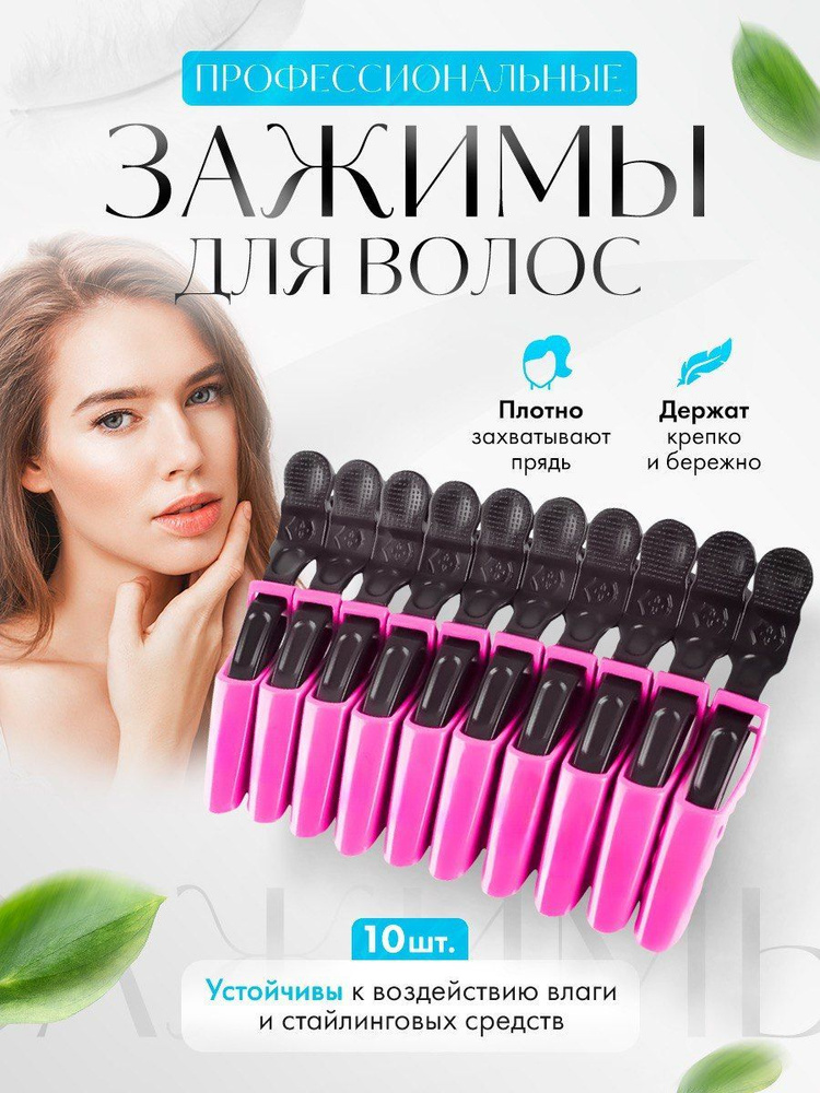 Hair Tool Зажим для волос 10 шт. #1