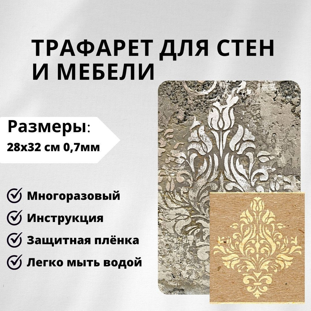 EDECOR Трафарет для стен 28x32 см. #1