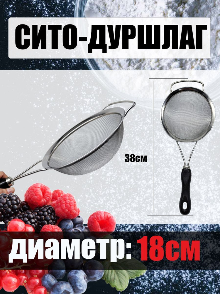 AkvaDon Сито, диаметр 18 см, 1 предм. #1