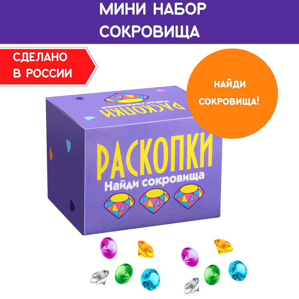 Мини Раскопки "Найди сокровища", цветные кристаллы. Опыты и эксперименты для детей Бумбарам  #1