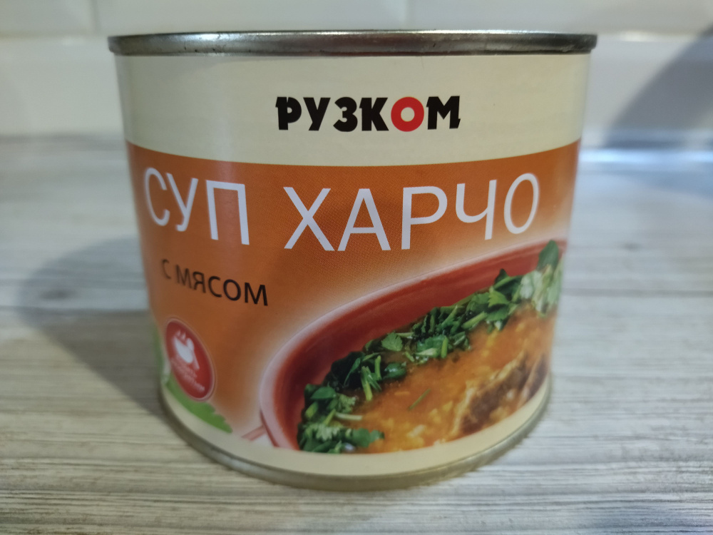 Суп Харчо с мясом "Рузком" 540 гр #1