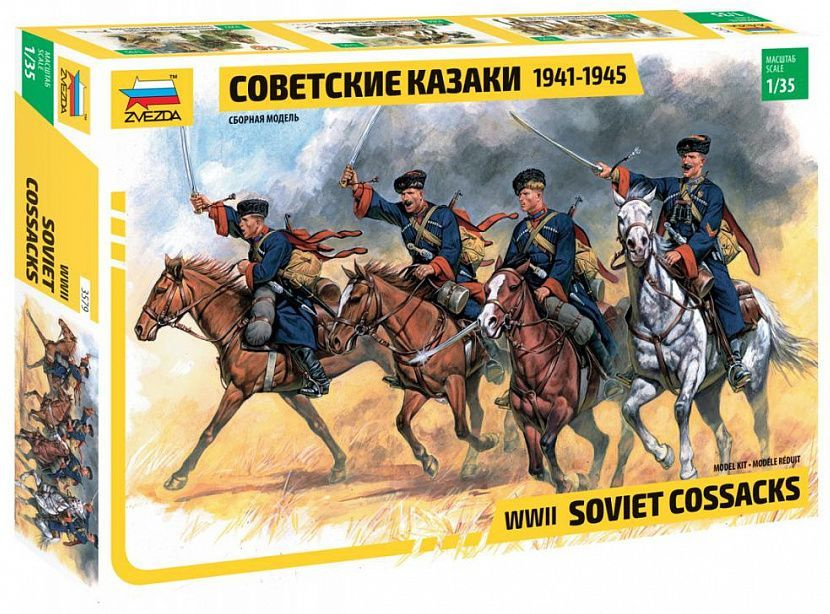 Звезда Советские казаки 1941-1945, 4 Фигуры, 1/35, Сборная модель  #1