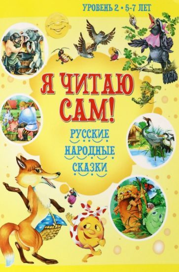 Русские народные сказки #1