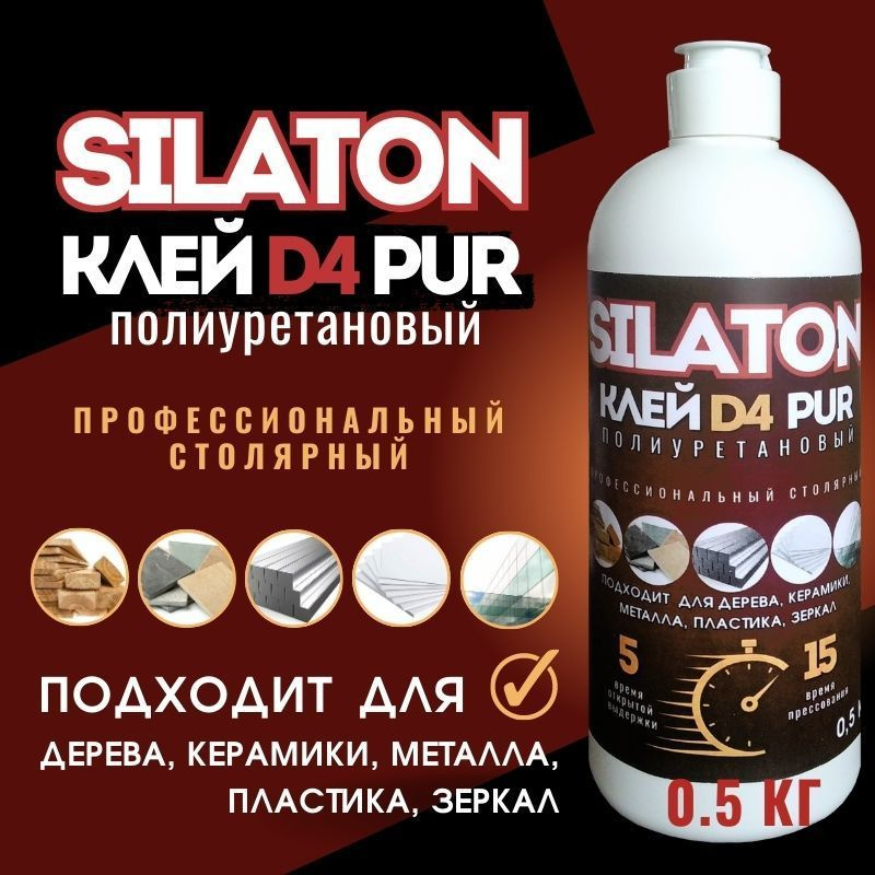 Клей SILATON PUR D4 5.15 Профессиональный столярный, полиуретановый для дерева (не Клей ПВА), 0.5кг  #1