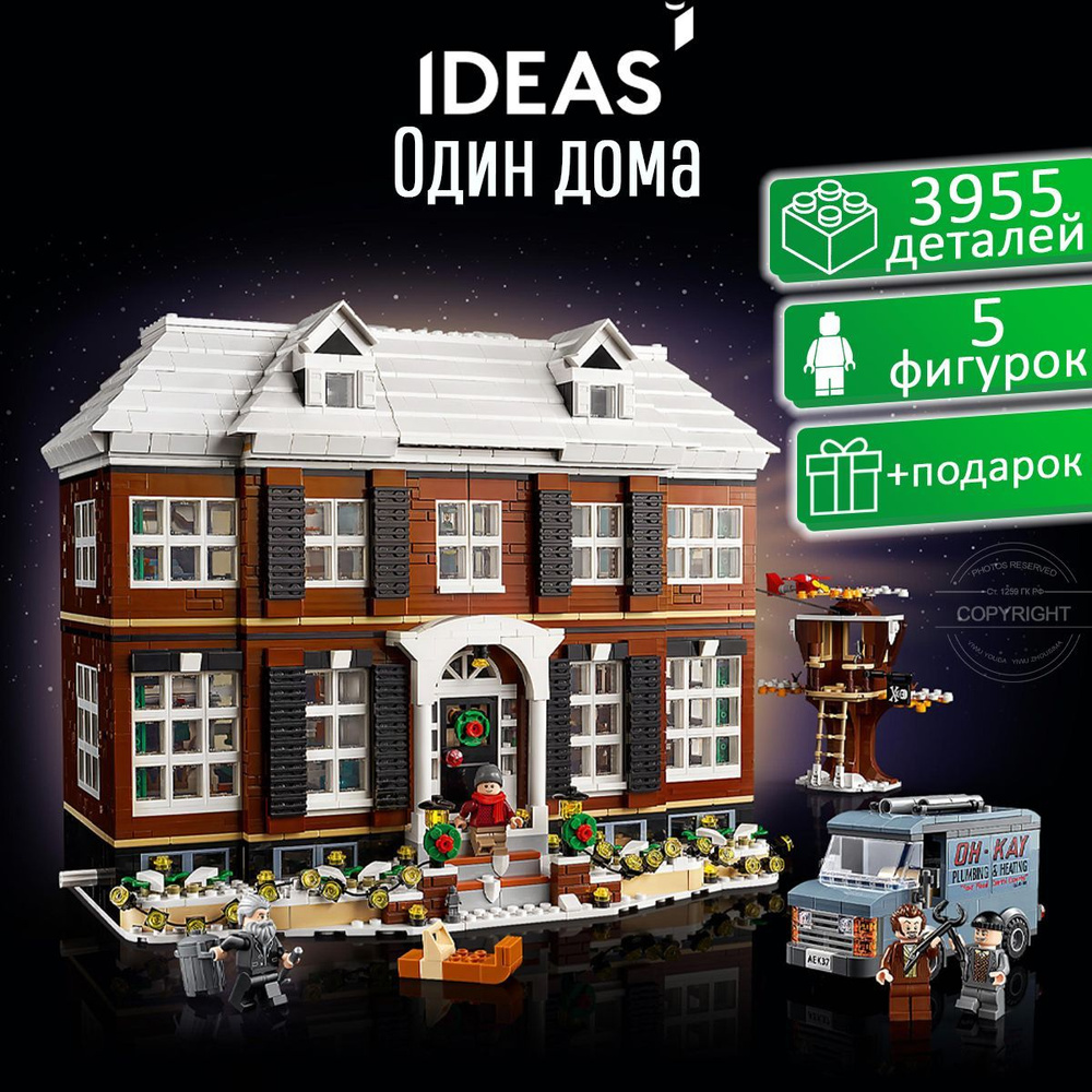 Конструктор Ideas Home Alone - Один дома, 3955 деталей #1